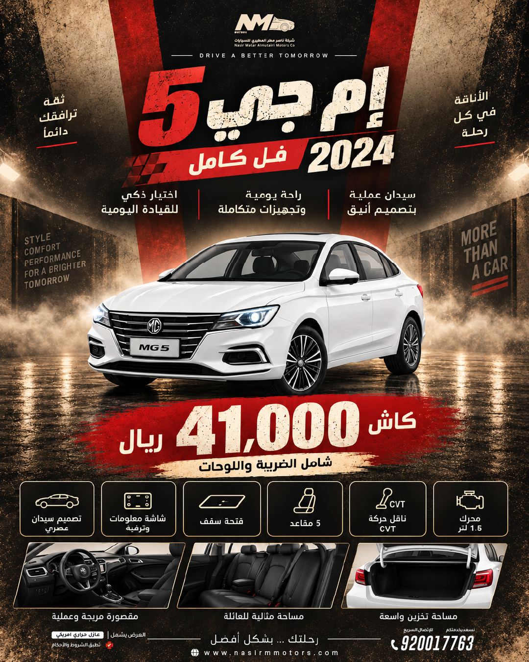 رحلتك بشكل أفضل… امتلك إم جي 5 فل كامل 2024 كاش بسعر 41,000 ريال فقط
